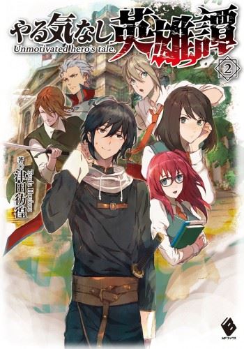 Yarukinashi Eiyuutan icon