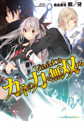 VRMMO wo Kane no Chikara de Musou suru icon