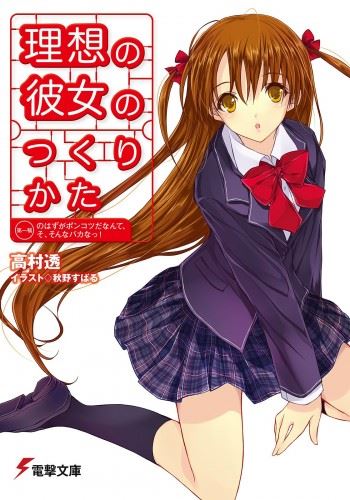 Risou no Kanojo no Tsukurikata icon