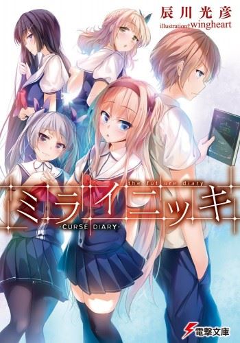 Mirai Nikki: Curse Diary icon