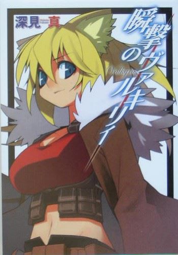 Shungeki no Valkyrie icon