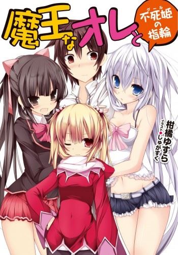 Maou na Ore to Fushihime no Yubiwa icon