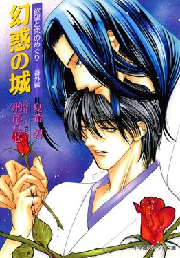 Yokubou to Koi no Meguri - Dazzling Castle icon