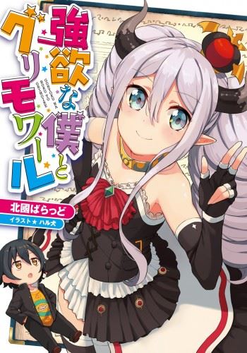 Gohyoku na Boku to Grimoire icon