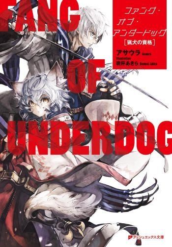 Fang of Underdog icon