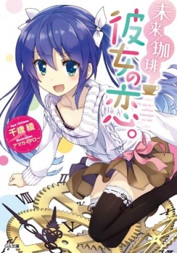 Mirai Coffee Kanojo no Koi icon
