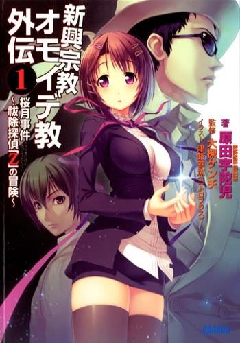 Shinkoushuukyou Omoide-kyou Gaiden icon