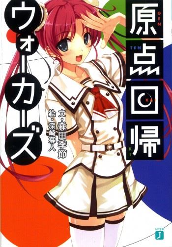 Genten Kaiki Walkers icon