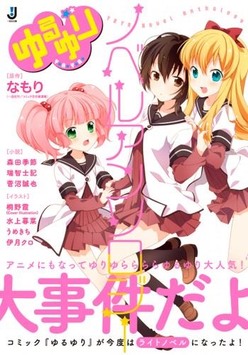 Yuru Yuri Novel Anthology icon