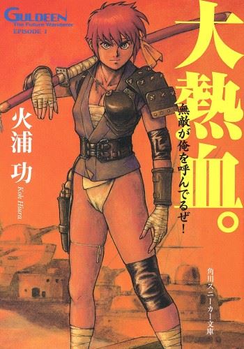 Guldeen the Future Wanderer icon