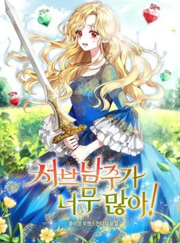 There Are Too Many Second Male Leads! icon