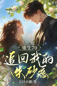 After Rebirth, I Chased After My Cinnabar Mole. icon