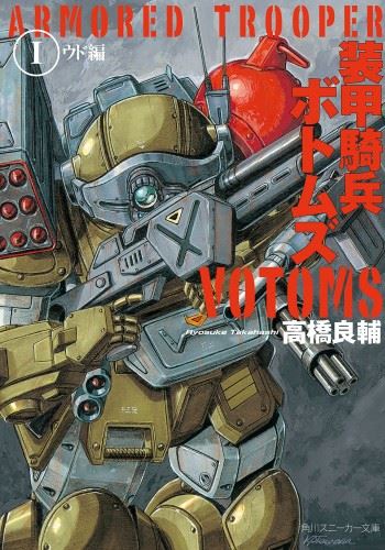 Armored Trooper Votoms icon