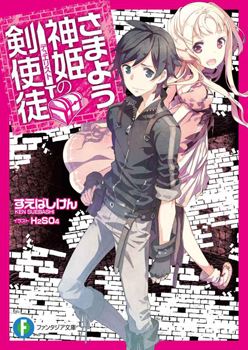 Samayou Shinki no Duelist icon