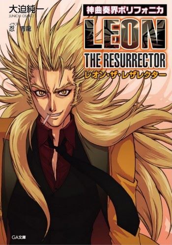 Shinkyoku Soukai Polyphonica Leon The Ressurector icon