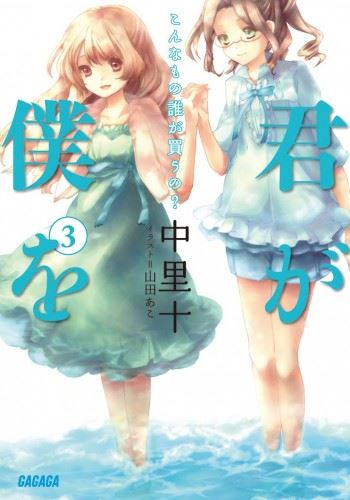 Kimi ga Boku wo icon