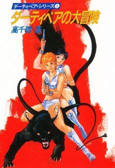 Dirty Pair no Daibouken icon