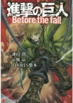 Shingeki no Kyojin - Before the Fall icon