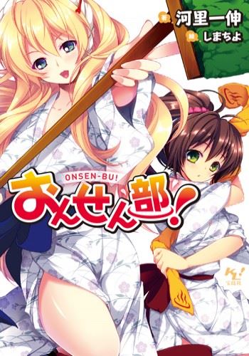 Onsen-bu! icon