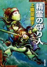 Seirei no Moribito icon