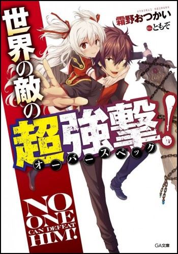 Sekai no Teki no Overspec icon