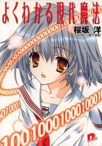 Yoku Wakaru Gendai Mahou icon