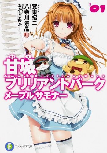 Amagi Brilliant Park - Maple Summoner icon