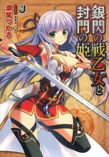 Ginsen no Valkyria to Fuumon no Hime icon