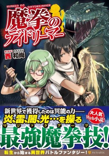 Maken no Daydreamer icon