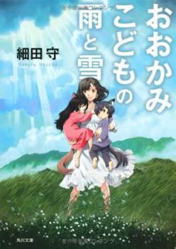 Ookami Kodomo no Ame to Yuki icon