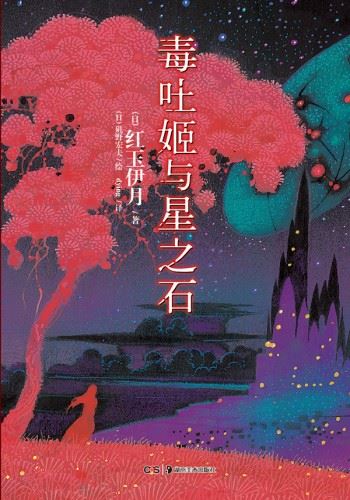 Dokuhakihime to Hoshi no Ishi icon