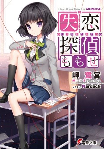 Heart Break Detective Momose icon