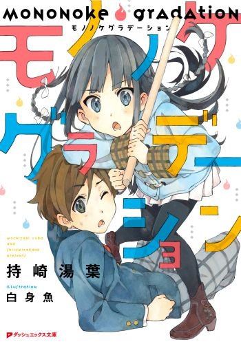 Mononoke Gradation icon