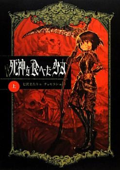 Shinigami wo Tabeta Shoujo icon