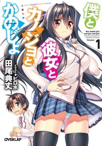 Boku to Kanojo to Kanojo to Kanojo icon