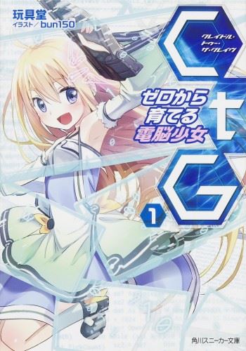 CtG -Zero kara Sodateru Dennou Shoujo- icon