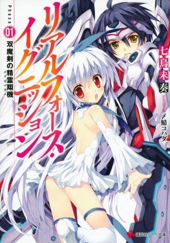 Real Force Ignition icon