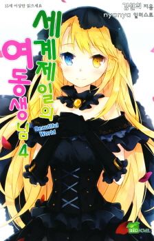 Sekai Ichi no Imouto-sama icon