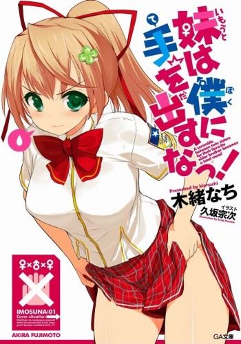 Imouto wa Ore ni Te wo Dasuna! icon