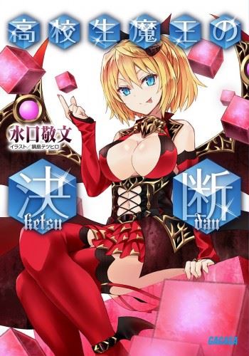 Koukousei Maou no Ketsudan icon