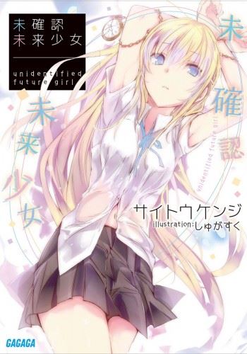Unidentified Future Girl icon