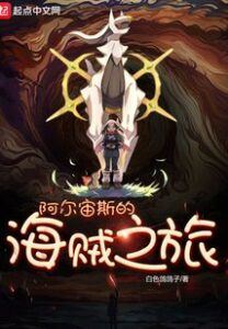 Arceus’ Pirate Journey icon