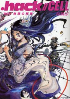 .hack//Cell icon
