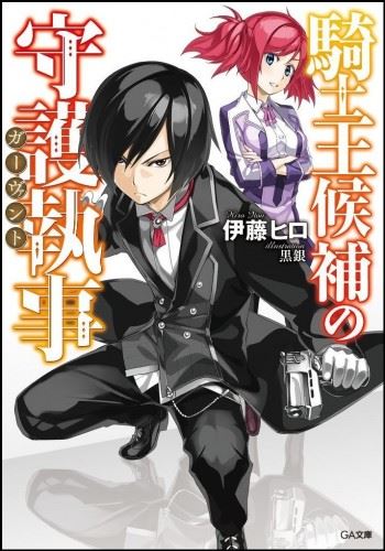 Kishiou Kouho no Guarvant icon