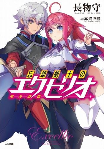 Boukyaku Kenshi no Excellio icon