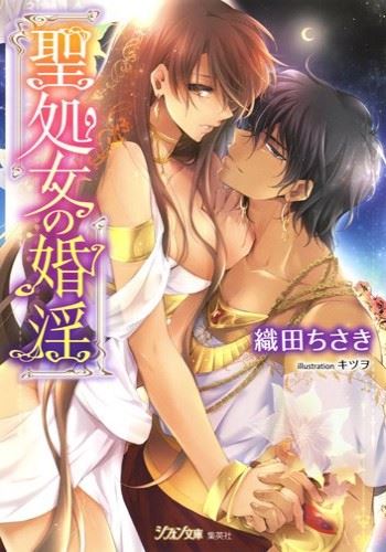 Sei Shojo no Konin icon