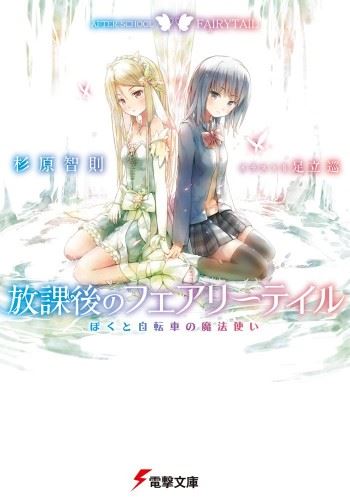 Houkago no FairyTale icon
