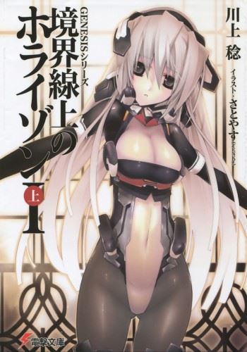 Kyoukai Senjou no Horizon icon