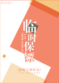 Temporary Bodyguard icon