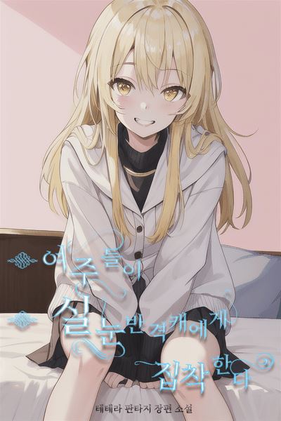 Female Leads Obsess Over a Counter-Attack Character with Narrow Eyes icon